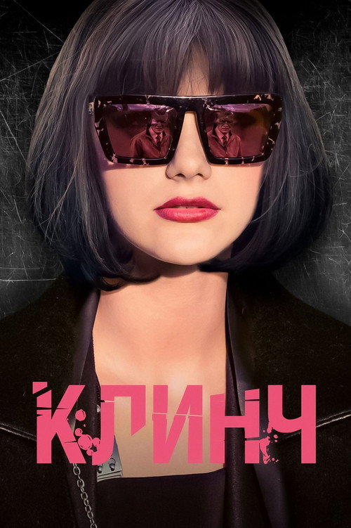 Klinch poster