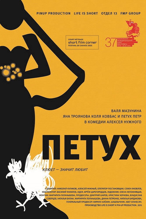 Petukh poster