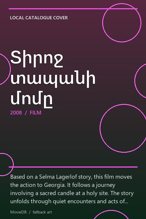 Տիրոջ տապանի մոմը poster