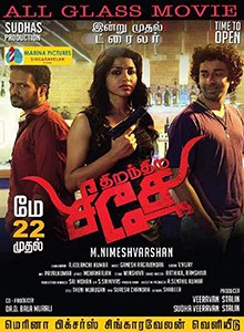 Thiranthidu Seese poster