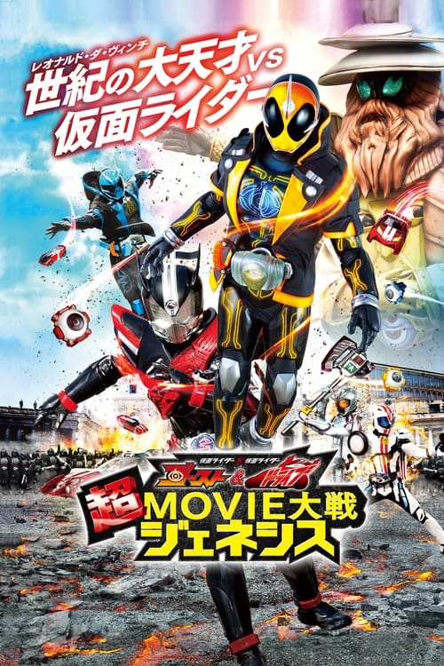 Kamen Rider × Kamen Rider Ghost & Drive: Super Movie War Genesis poster