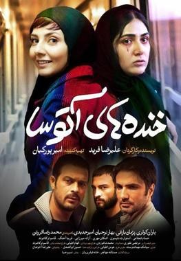 خنده‌های آتوسا poster
