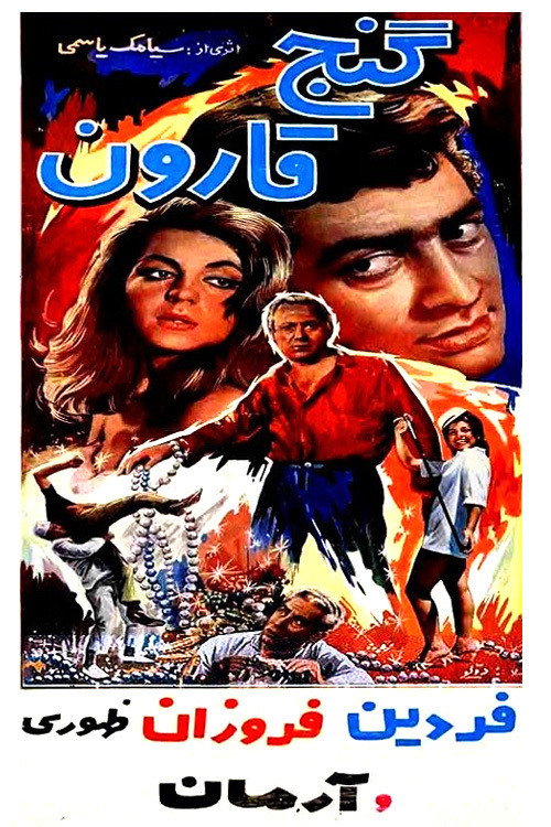 Ganj-e gharoon poster
