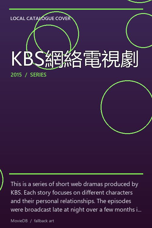 KBS網絡電視劇 poster