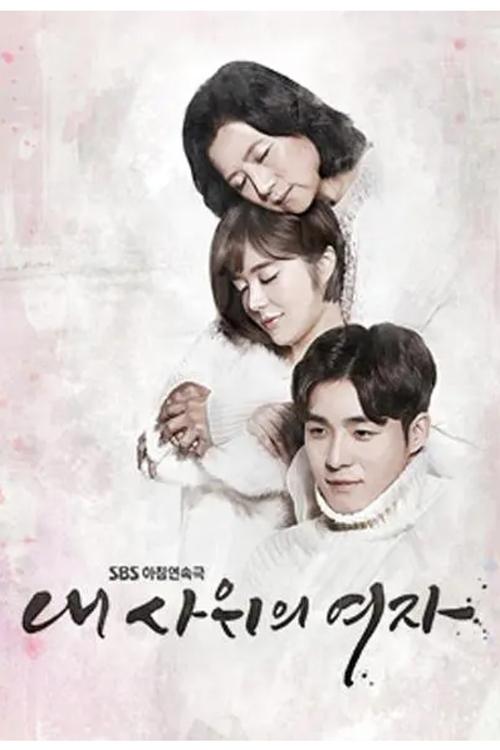 Marrying My Daughter Twice poster