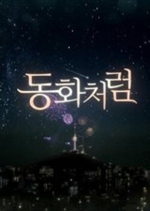 Like a Fairytale poster