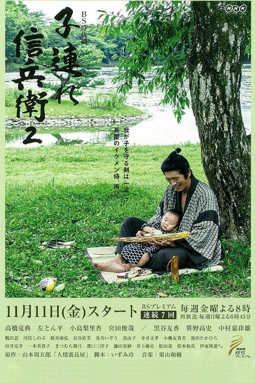 Kodzure Shinbe poster