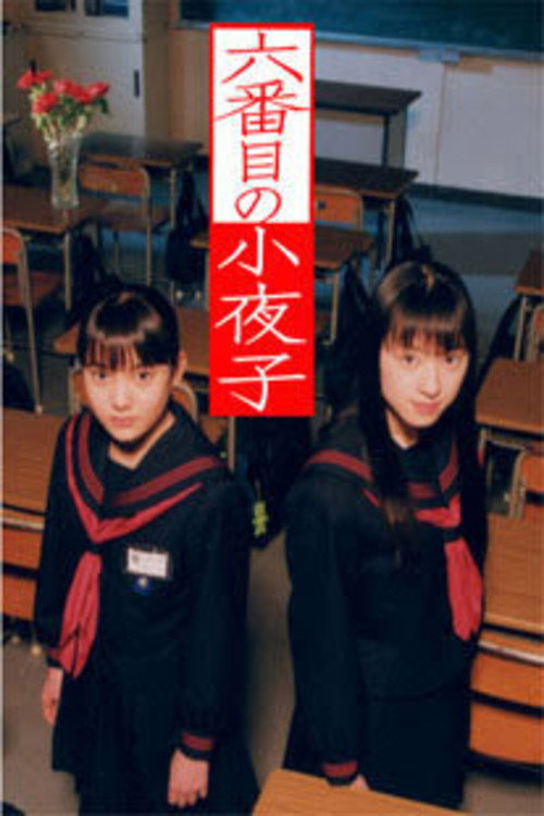Rokubanme no Sayoko poster