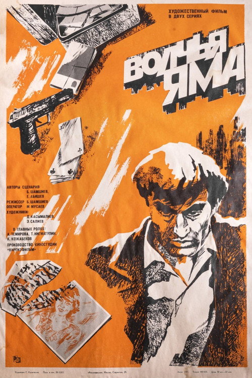 Wolf Pit poster