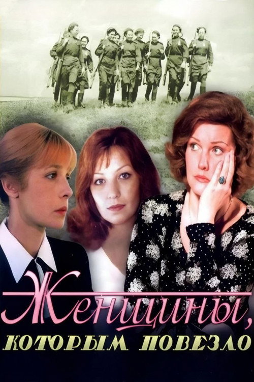 Women Who Got Lucky poster