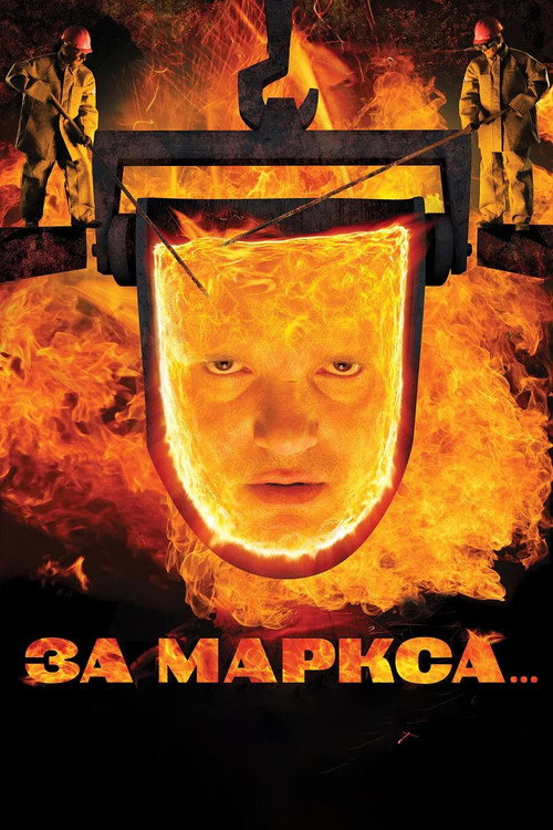 For Marx... poster