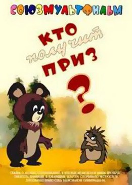 Who Will Get the Olympic Prize poster