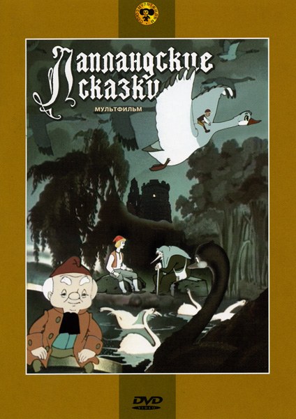 Лапландские сказки poster