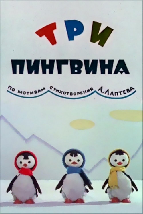 Three Penguins poster