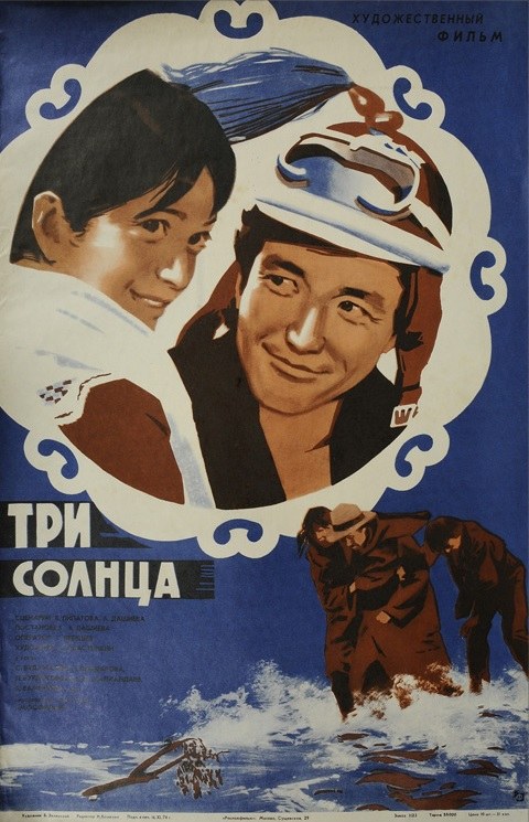 Три солнца poster