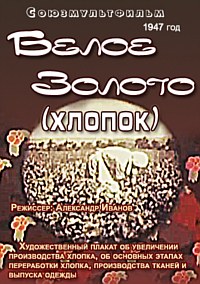 Белое золото poster