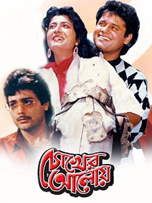 Chokher Aloy poster
