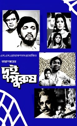 Dui Purush poster