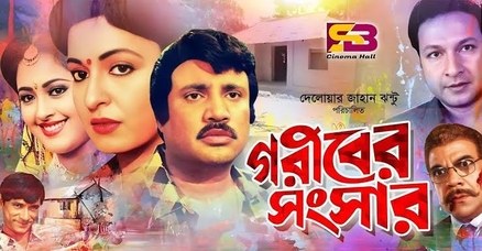 Gariber Sansar poster
