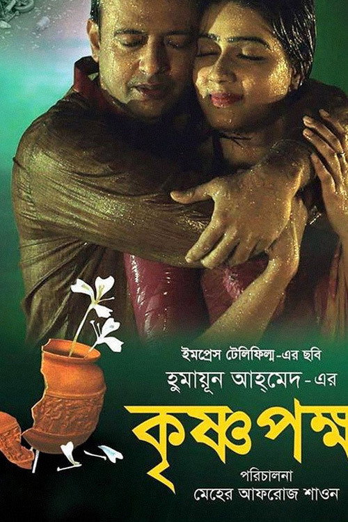 Krishnopaksho poster