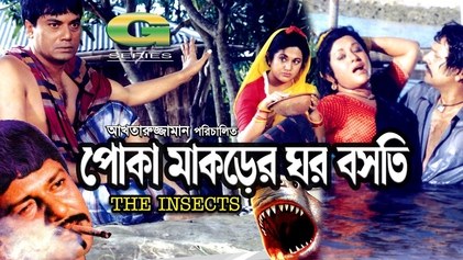 Poka Makorer Ghor Bosoti poster