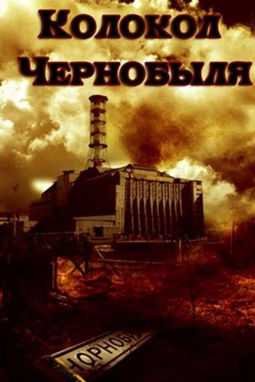 The Bell of Chernobyl poster