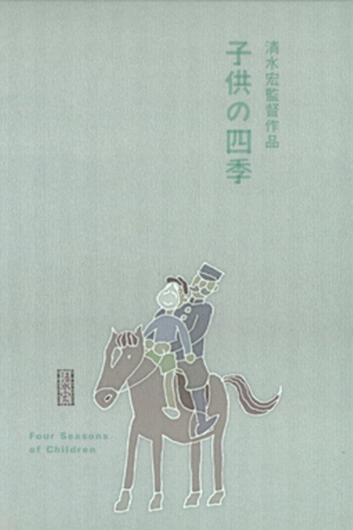 Kodomo no shiki poster