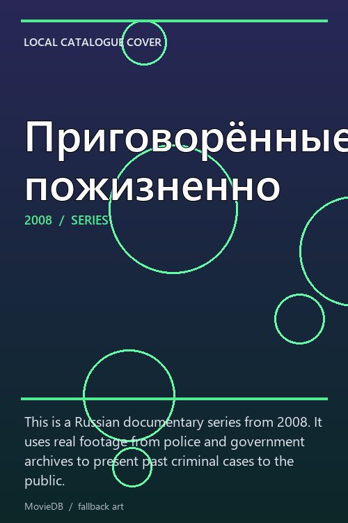 Приговорённые пожизненно poster