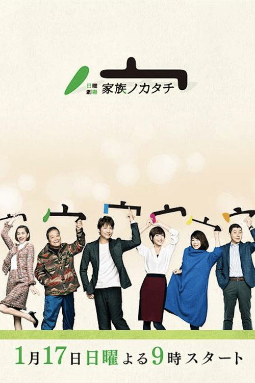 Kazoku no Katachi poster