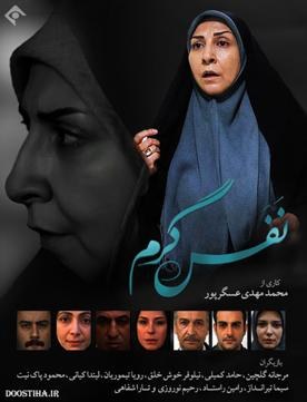 نفس گرم poster
