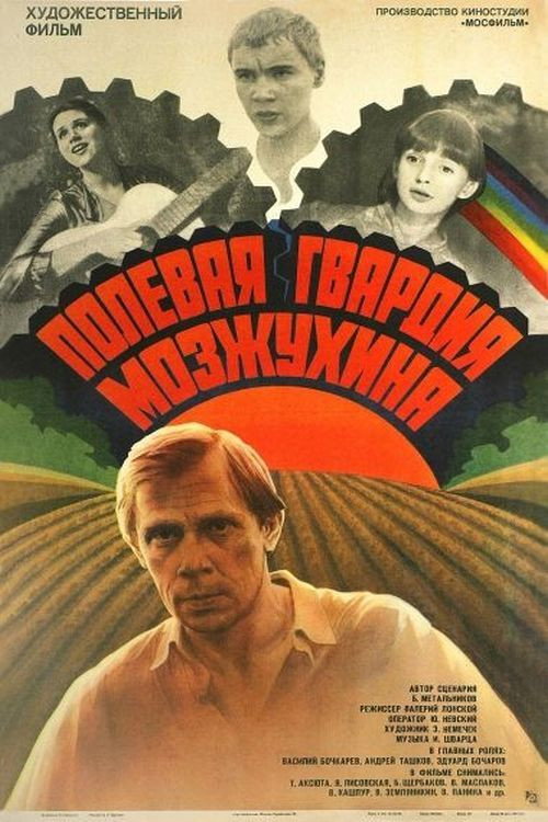Mozzukhin's Field Guard poster