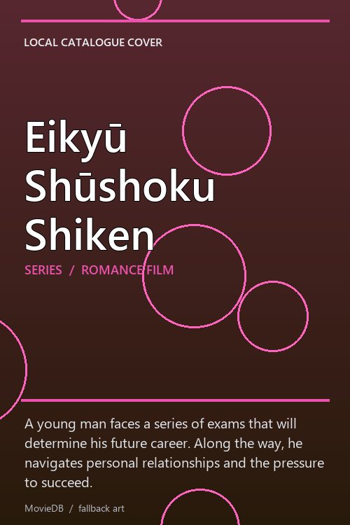 Eikyū Shūshoku Shiken poster