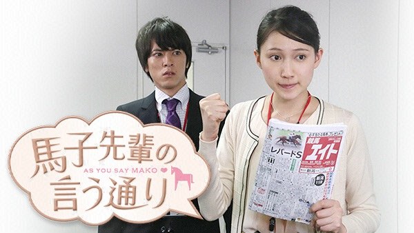 Mako Senpai no Iutōri poster