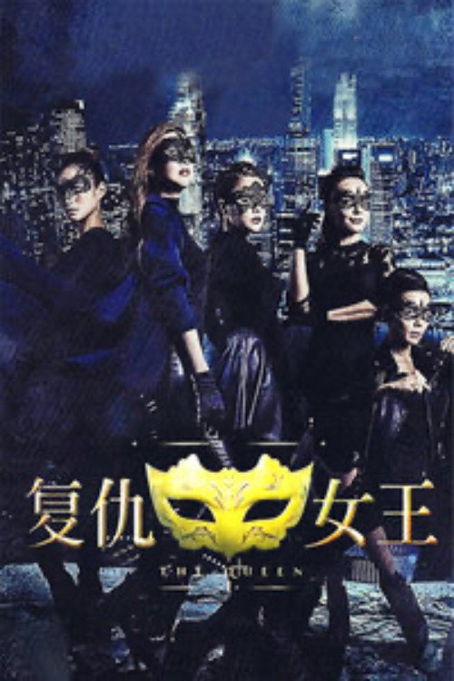 The Queen poster