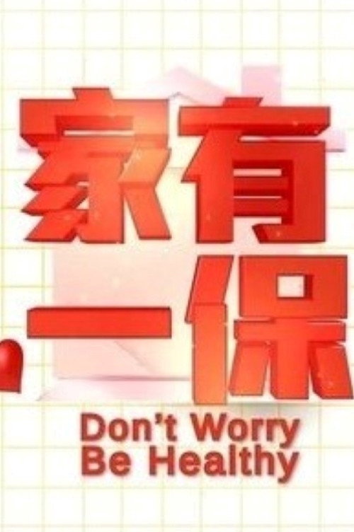 Don't Worry, Be Healthy poster
