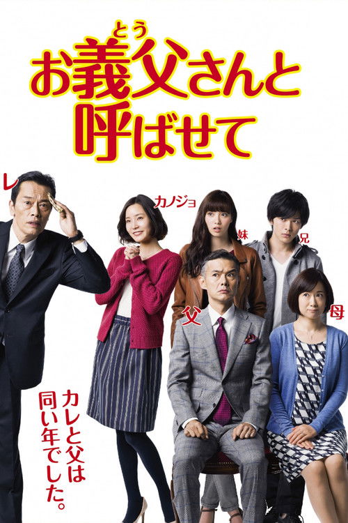Let Me Call You Father-in-Law poster
