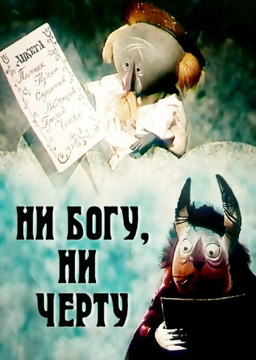 Neither Heaven, Nor Hell poster