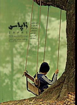 زاپاس poster
