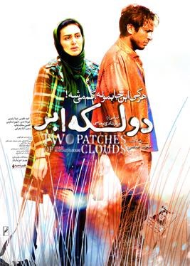 دو لکه ابر poster