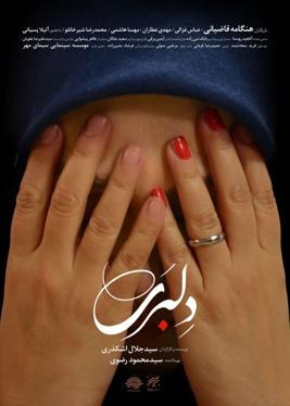 دلبری poster