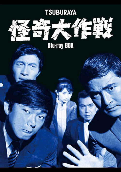 Kaiki Daisakusen poster