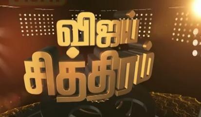 Vijay Chithiram poster