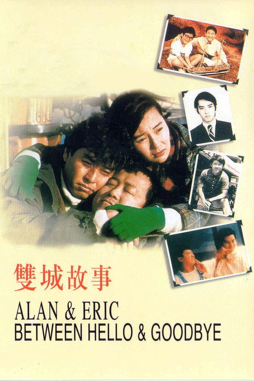 Alan & Eric: Between Hello and Goodbye poster