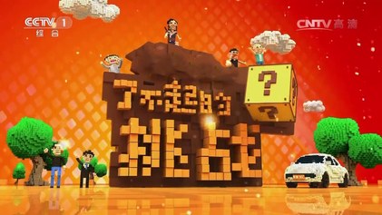 The Great Challenge poster