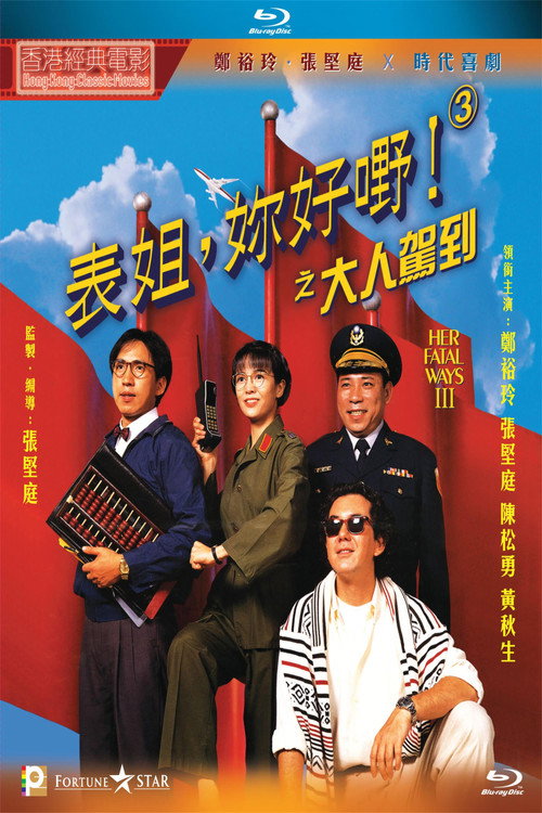 Her Fatal Ways III poster
