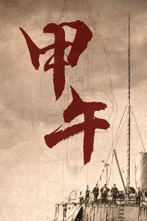 Jiawu poster