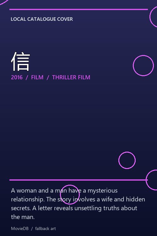 信 poster