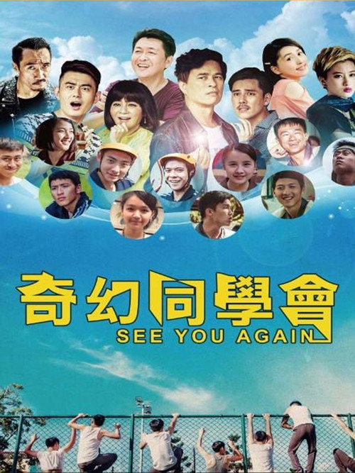 See You Again poster