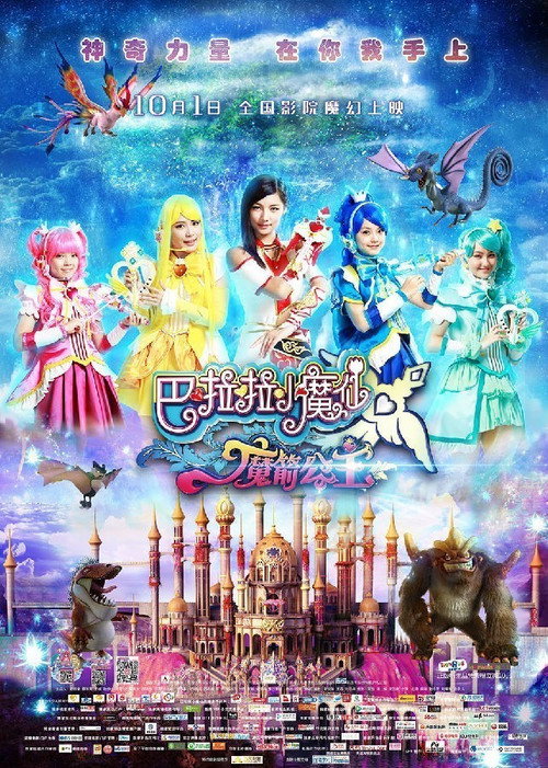 Balala the Fairies: Princess Camellia poster