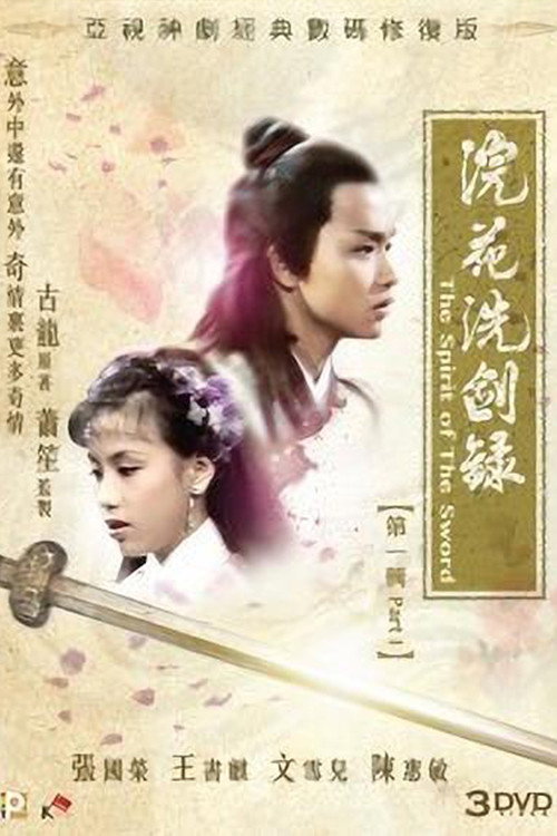 The Spirit of the Sword poster